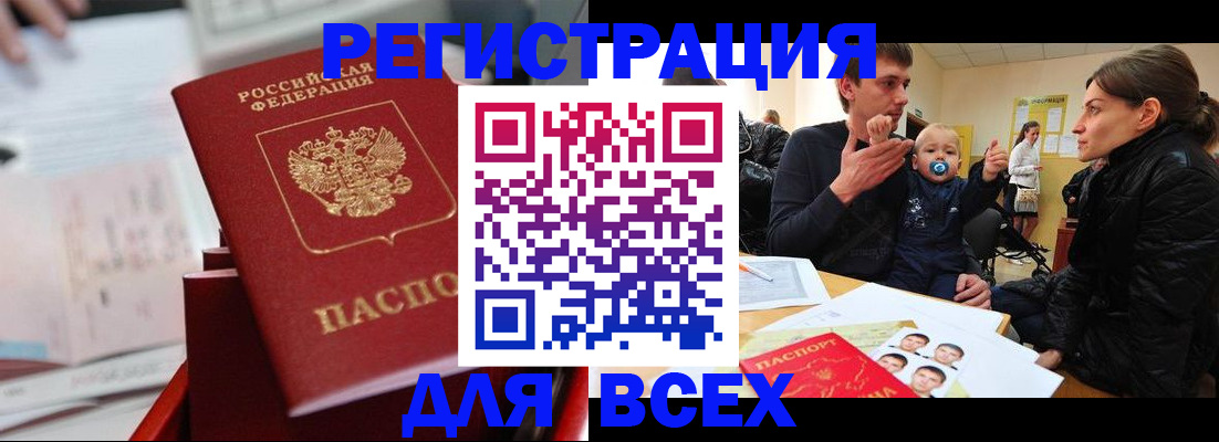 прописка 2025 в Сахалинской области