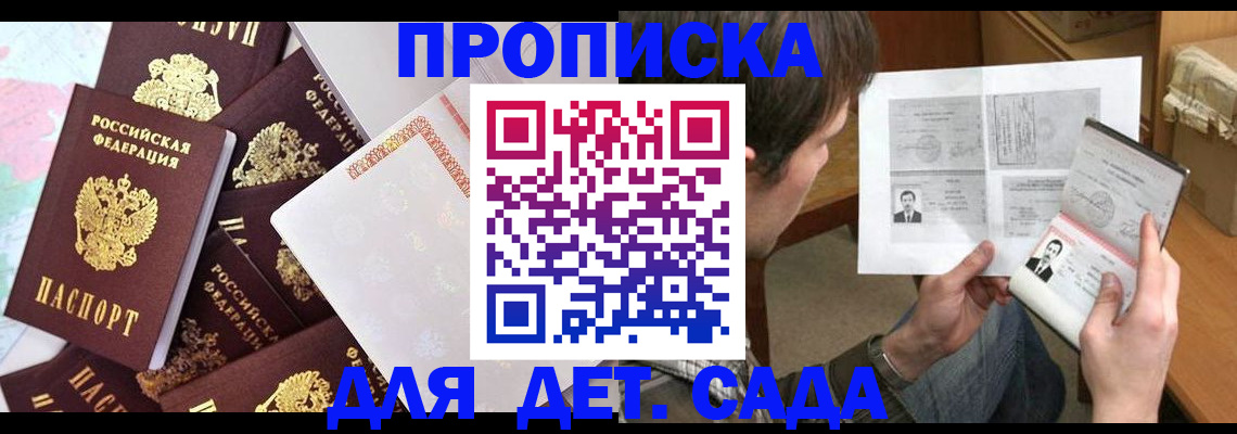 прописка 2025 в Сахалинской области